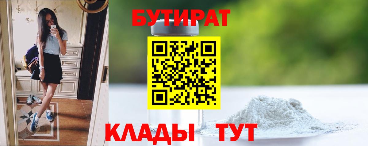 БУТИРАТ бутандиол Новороссийск