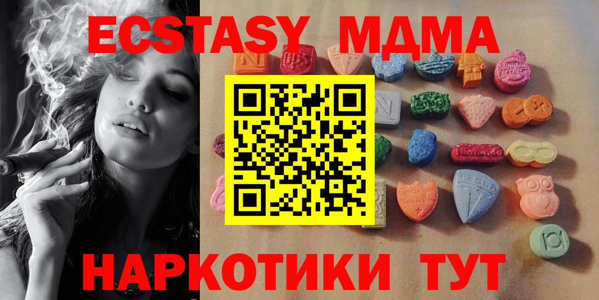 Экстази  Экстази 280 MDMA  Новороссийск  Вход с VPN  Ecstasy таблы 