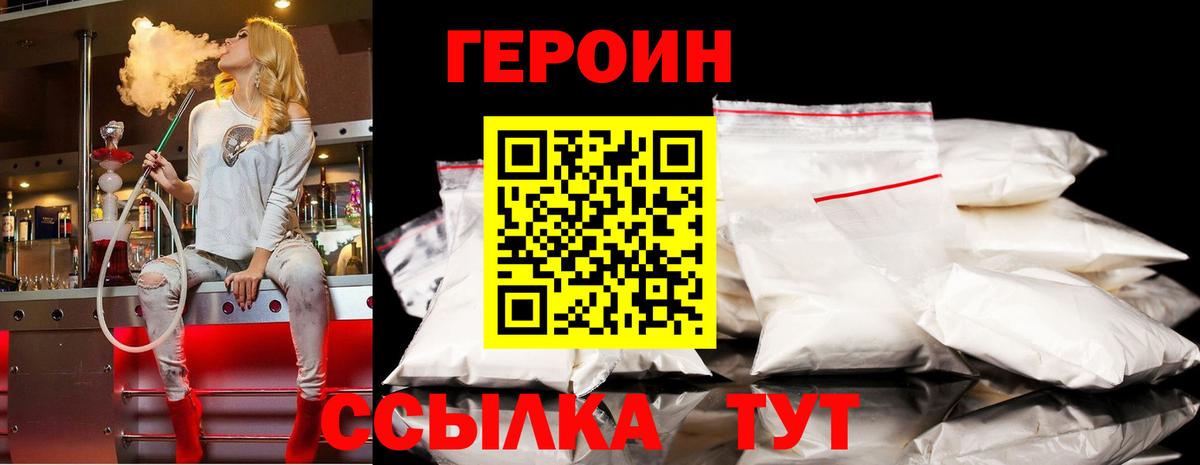 Героин  Вход с VPN  Новороссийск  Героин гречка 