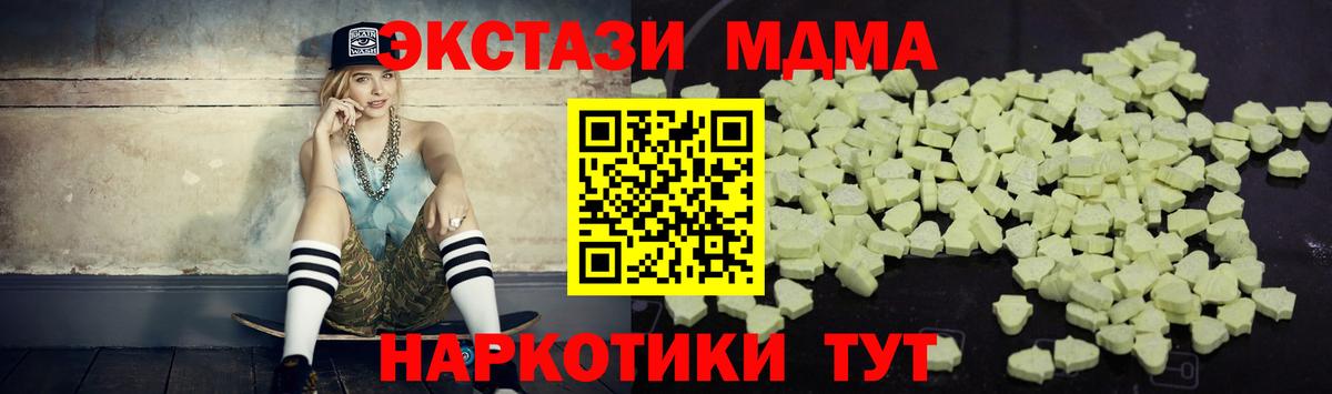 Новороссийск  MDMA молли  Вход с VPN  МДМА VHQ 