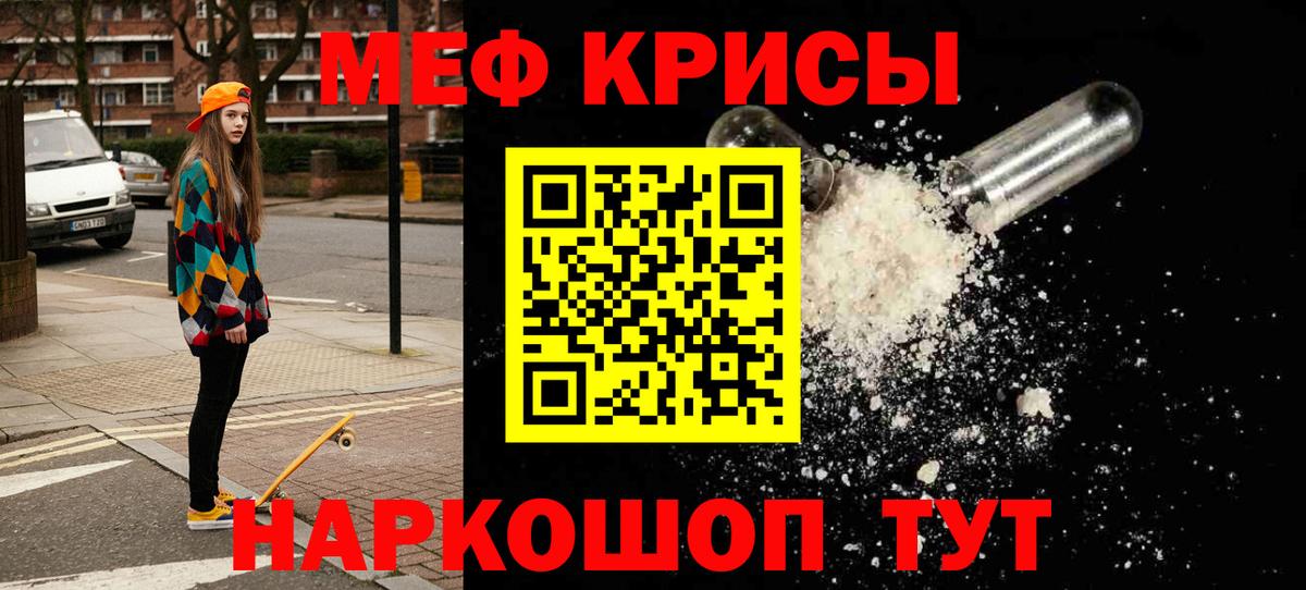 Меф Новороссийск