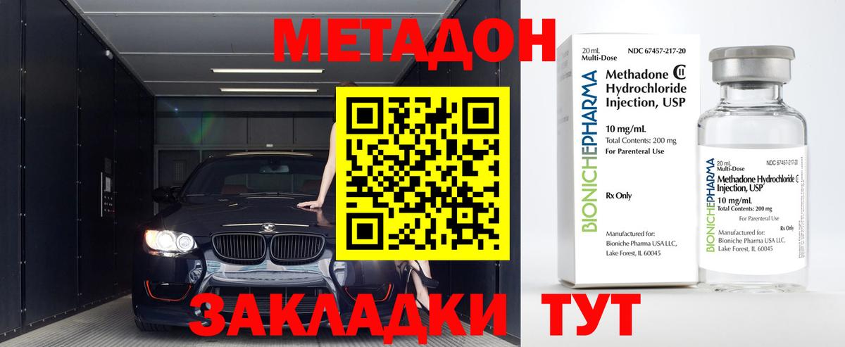 Новороссийск  МЕТАДОН кристалл  Вход с VPN 